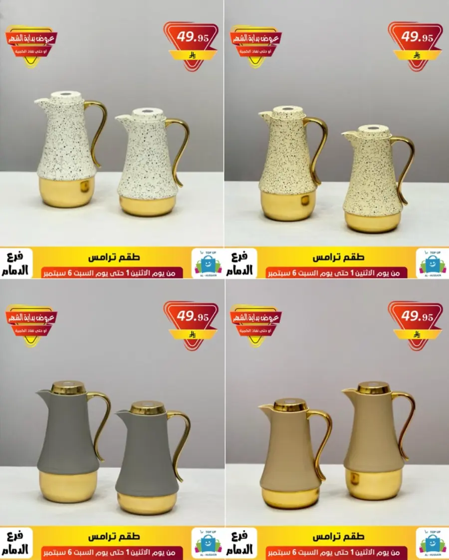 Offers In Al Hussein Top Up Dammam