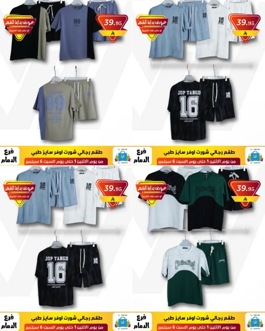 Offers In Al Hussein Top Up Dammam