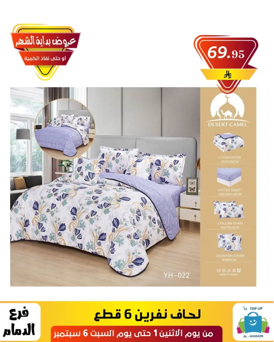 Offers In Al Hussein Top Up Dammam