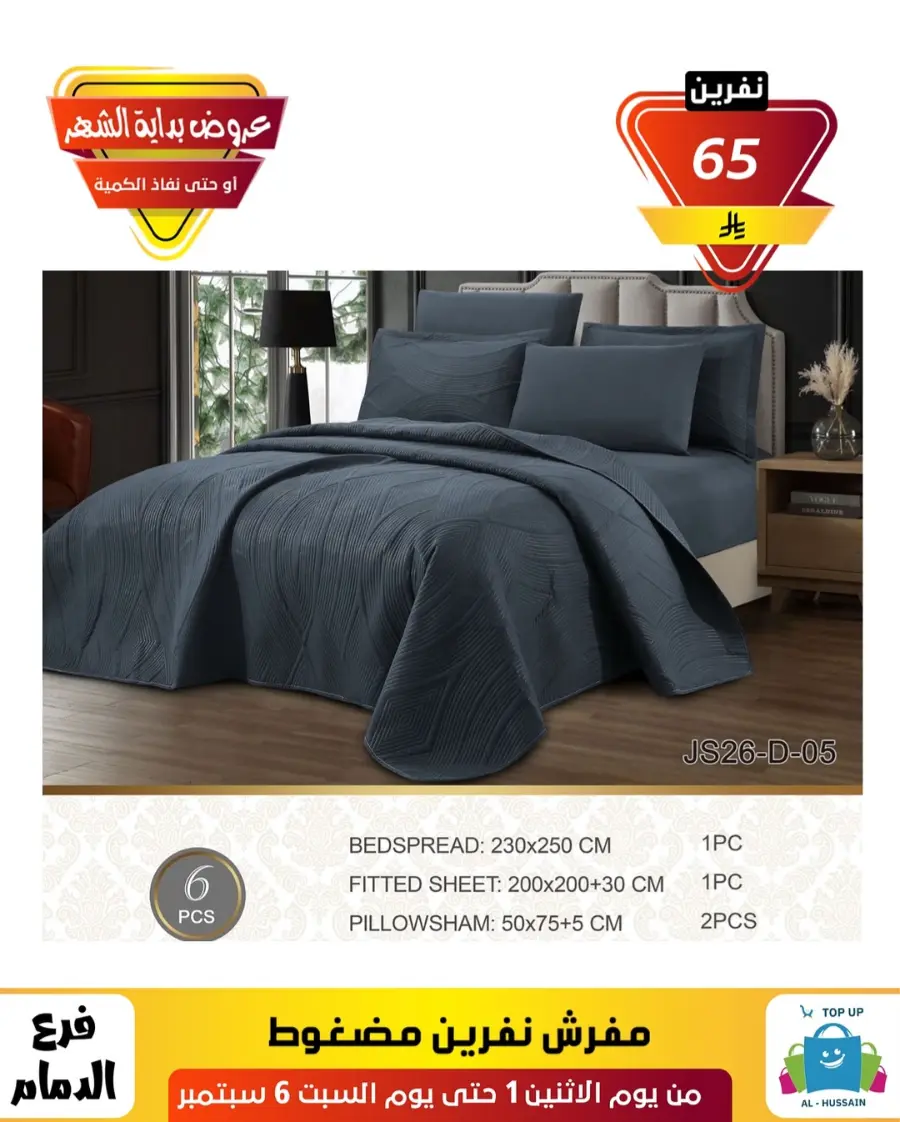 Offers In Al Hussein Top Up Dammam