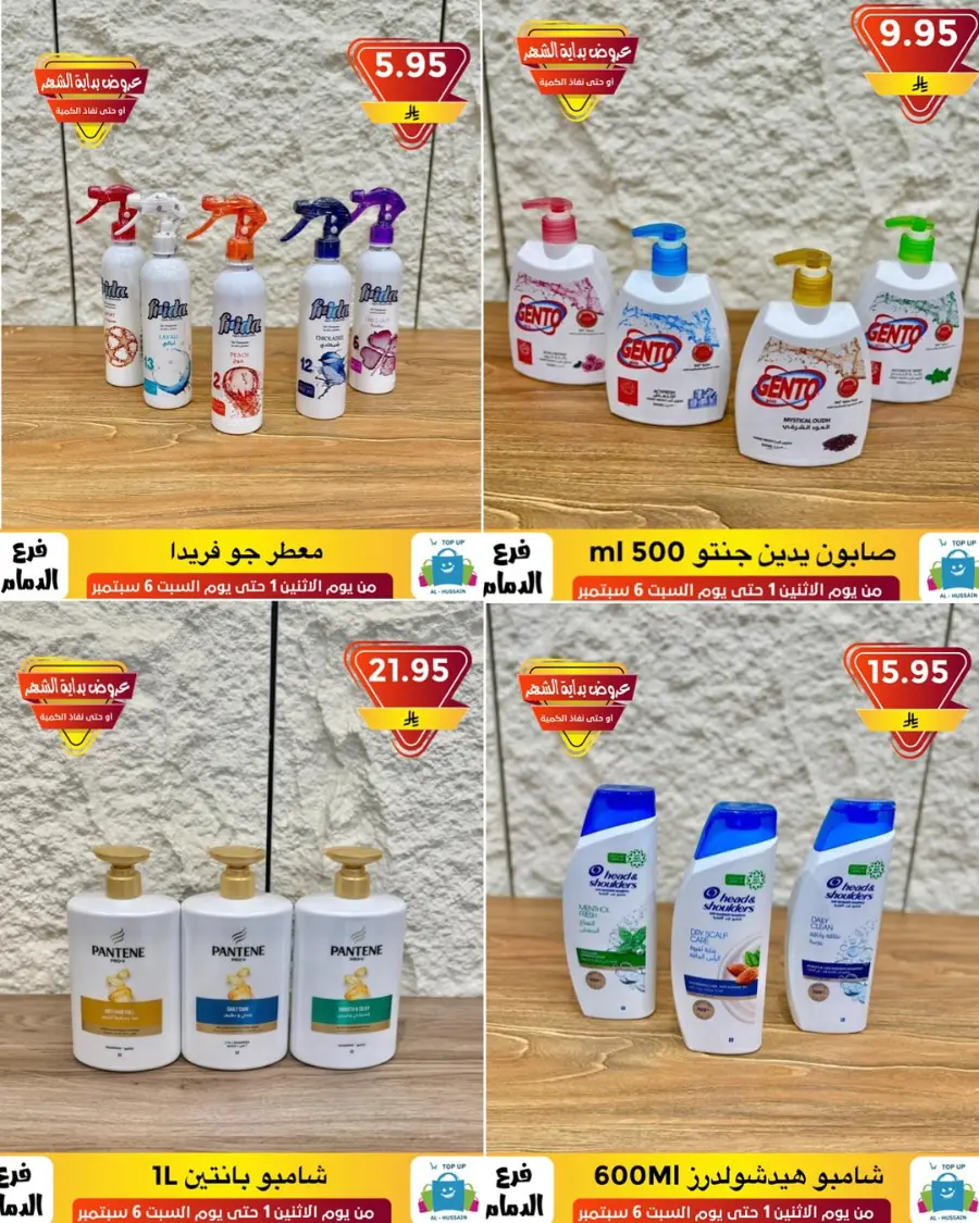 Offers In Al Hussein Top Up Dammam