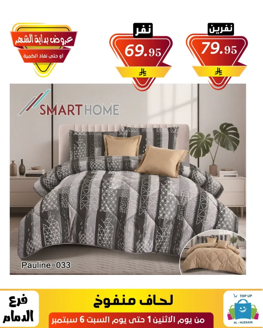 Offers In Al Hussein Top Up Dammam