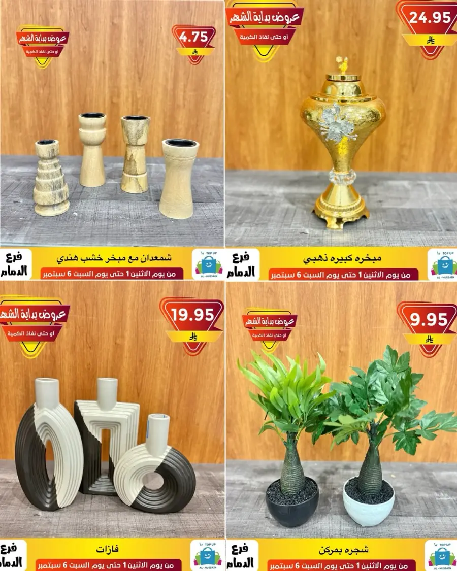 Offers In Al Hussein Top Up Dammam