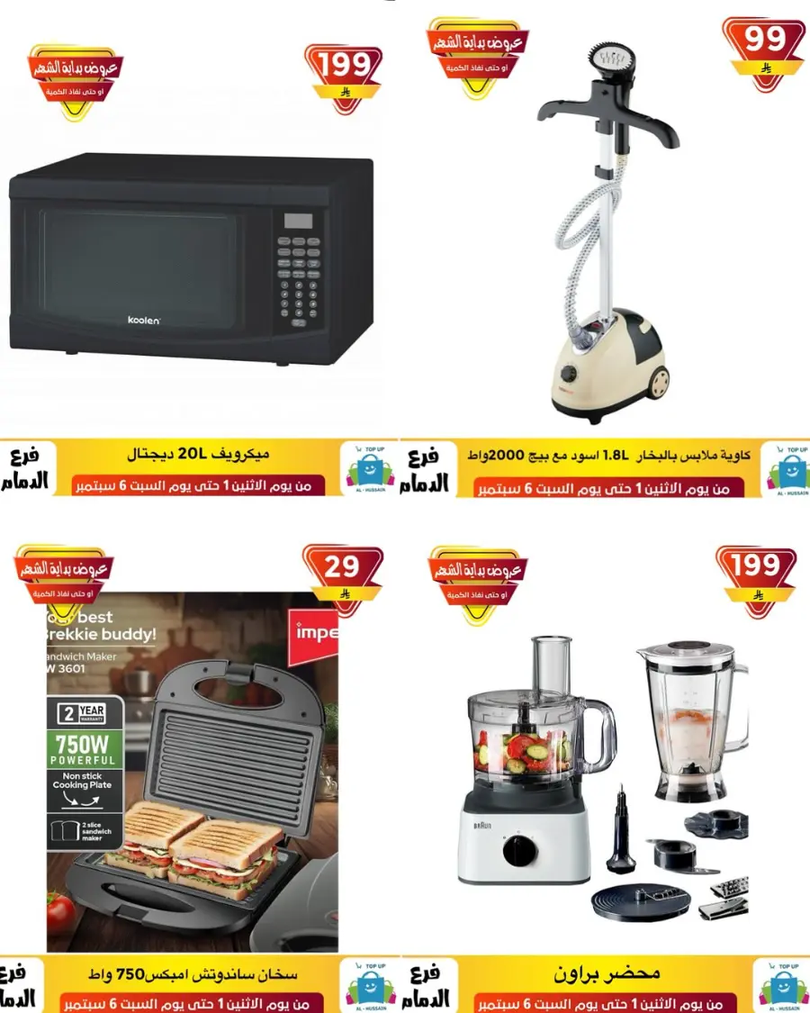 Offers In Al Hussein Top Up Dammam