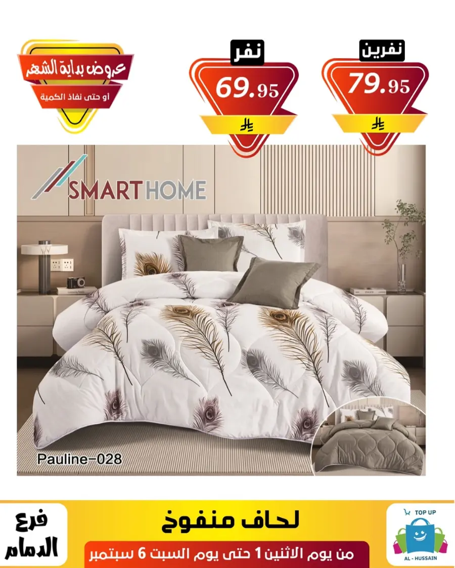 Offers In Al Hussein Top Up Dammam