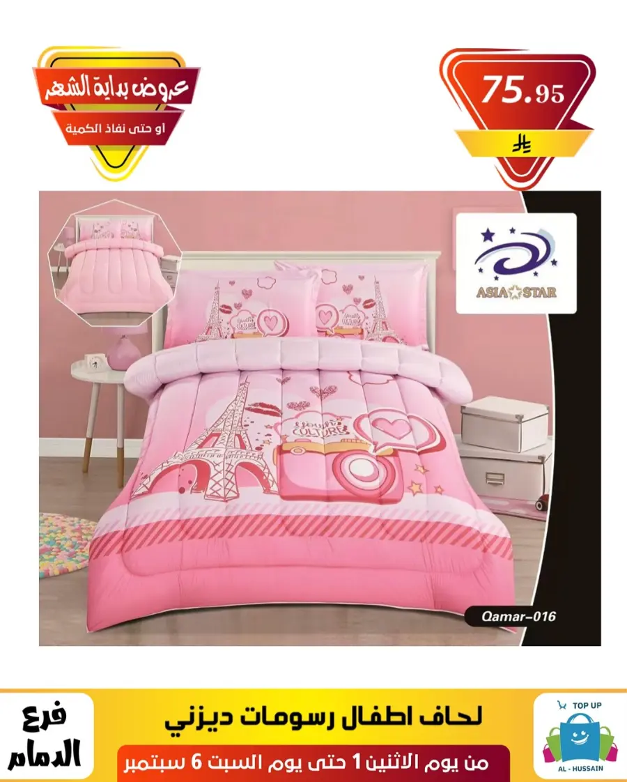 Offers In Al Hussein Top Up Dammam