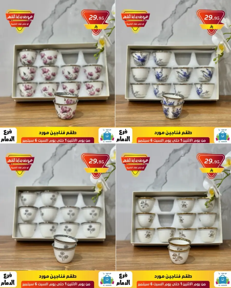 Offers In Al Hussein Top Up Dammam