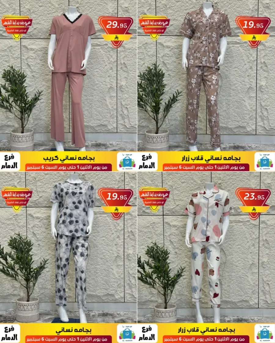 Offers In Al Hussein Top Up Dammam