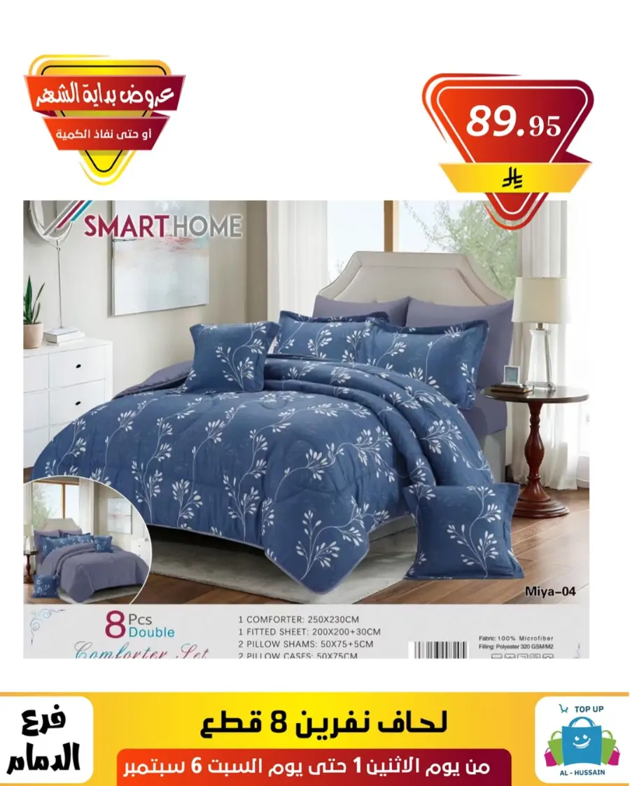 Offers In Al Hussein Top Up Dammam