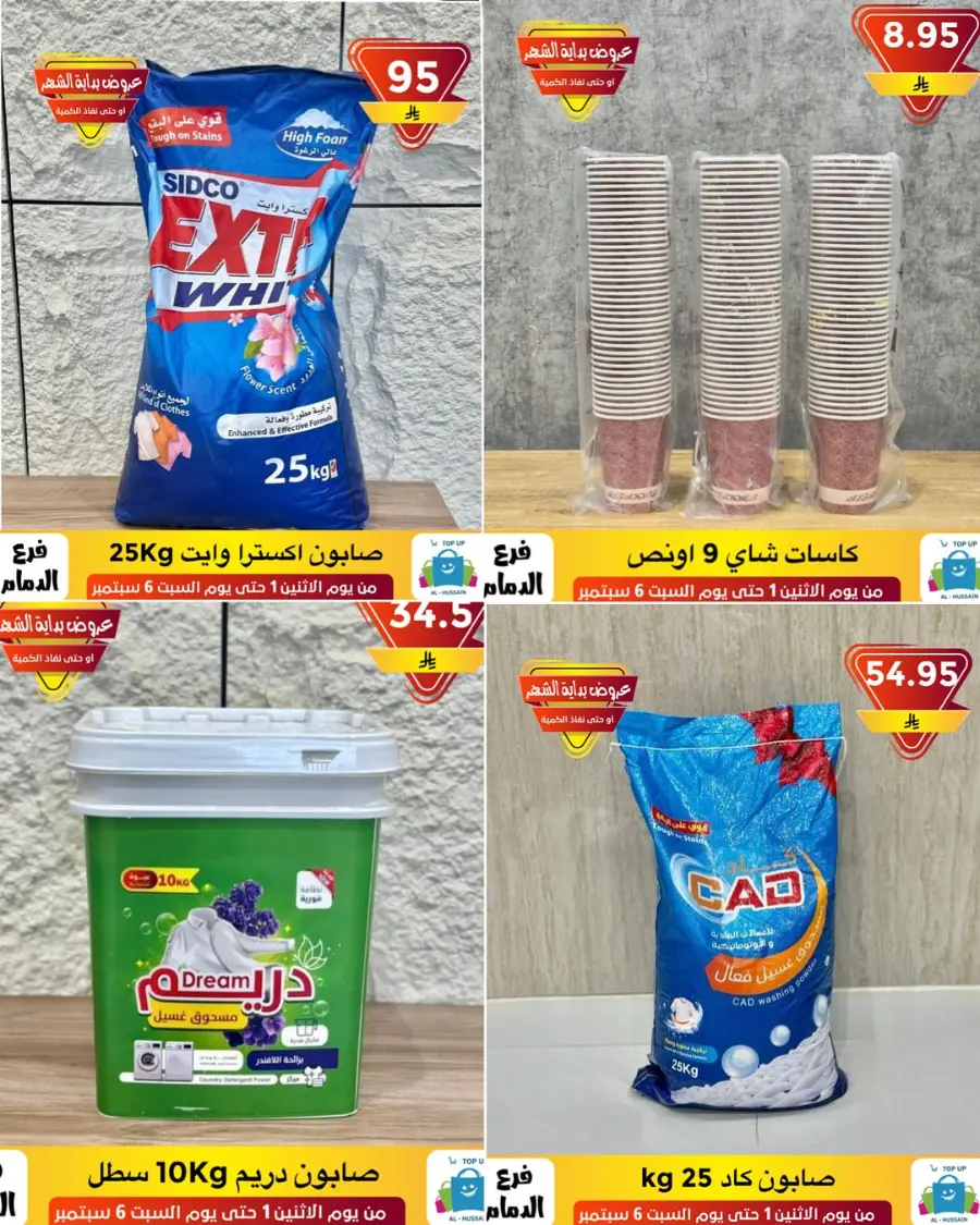 Offers In Al Hussein Top Up Dammam