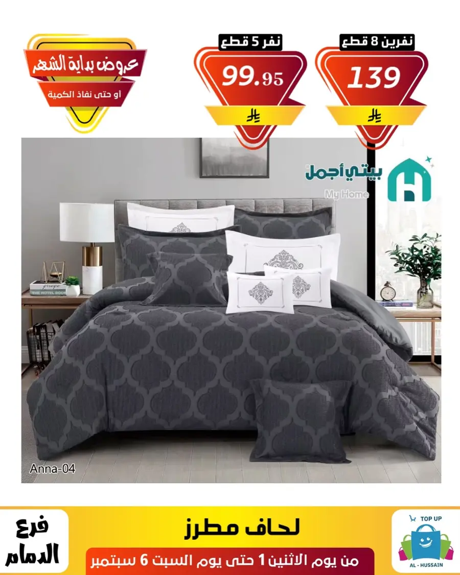 Offers In Al Hussein Top Up Dammam