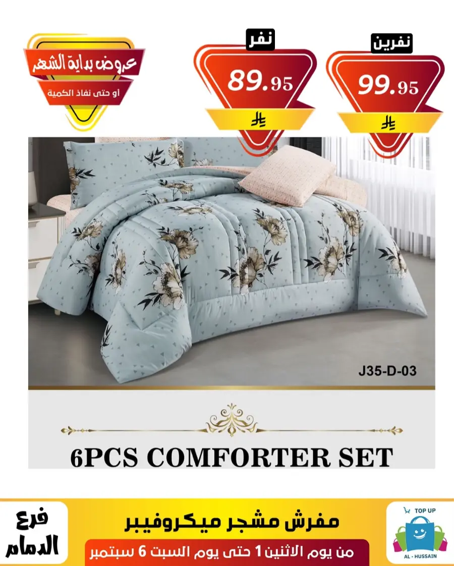 Offers In Al Hussein Top Up Dammam