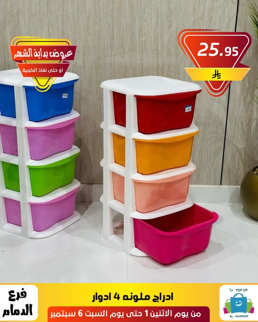 Offers In Al Hussein Top Up Dammam