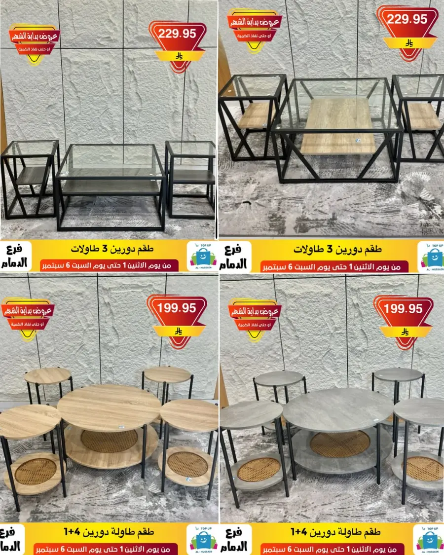 Offers In Al Hussein Top Up Dammam