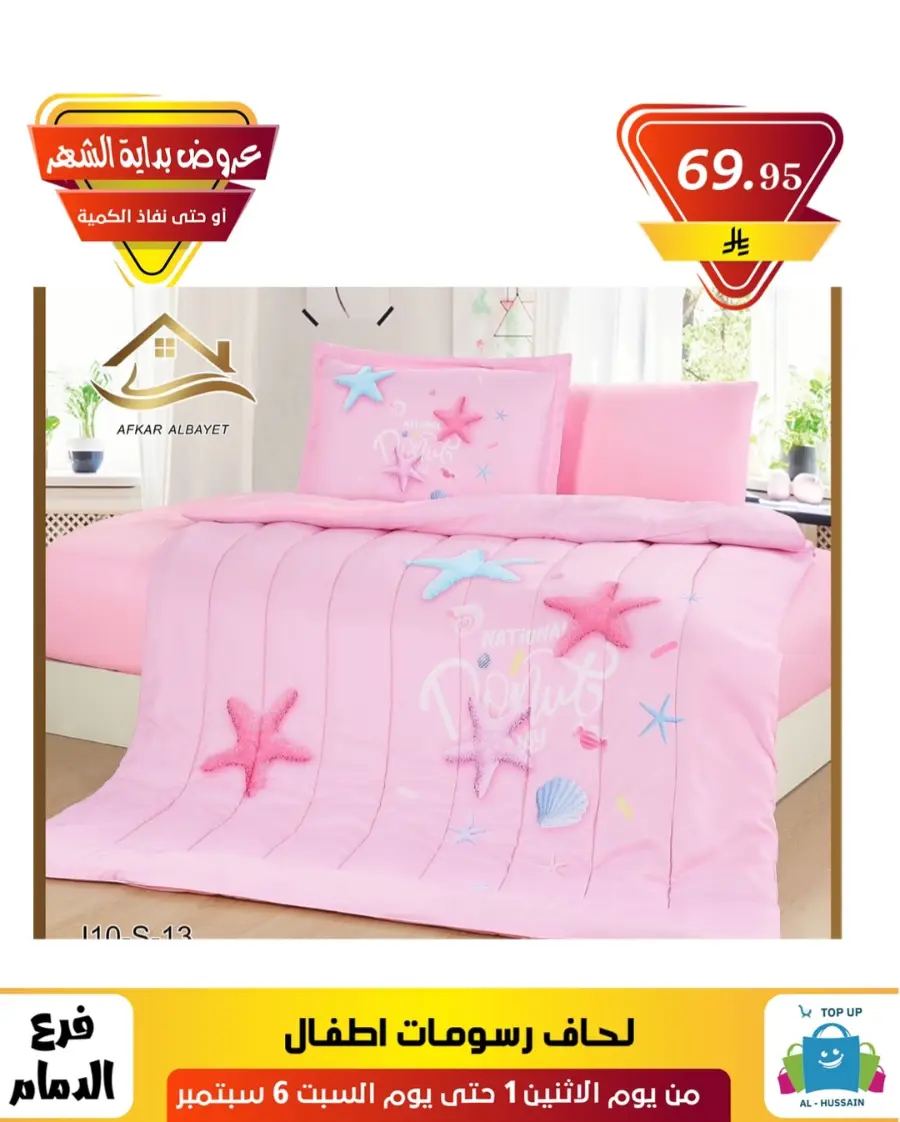 Offers In Al Hussein Top Up Dammam