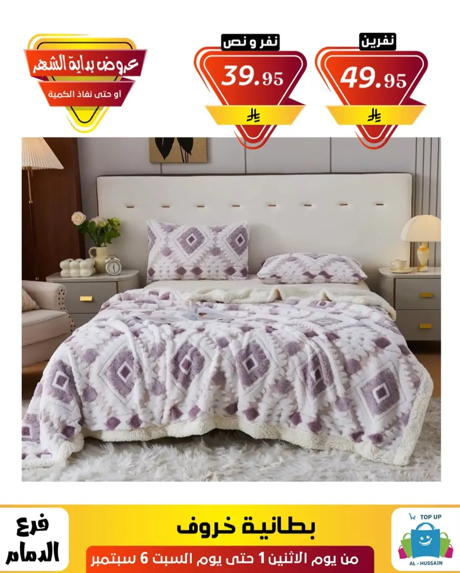 Offers In Al Hussein Top Up Dammam