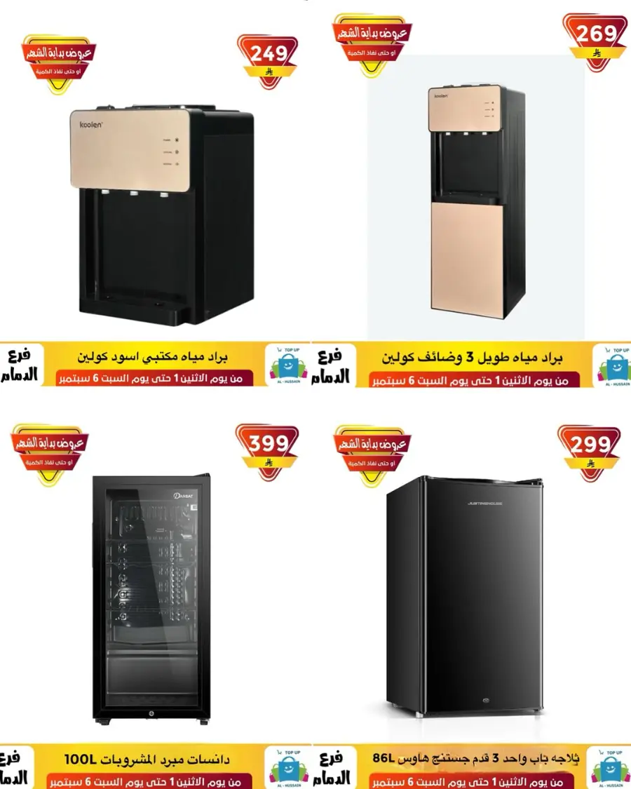 Offers In Al Hussein Top Up Dammam