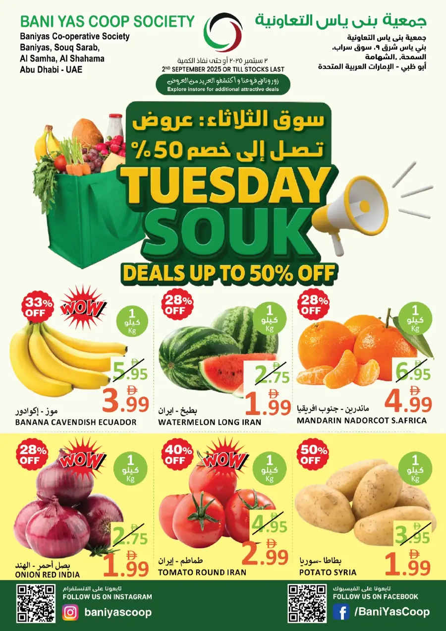 Tuesday Souq Deals In Bani Yas coop Abu Dhabi