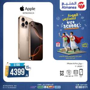 Back to School Offers In Almanea Riyadh,Dammam,Jeddah,Al Hasa,Al Khobar,Makkah,Madinah,Jazan