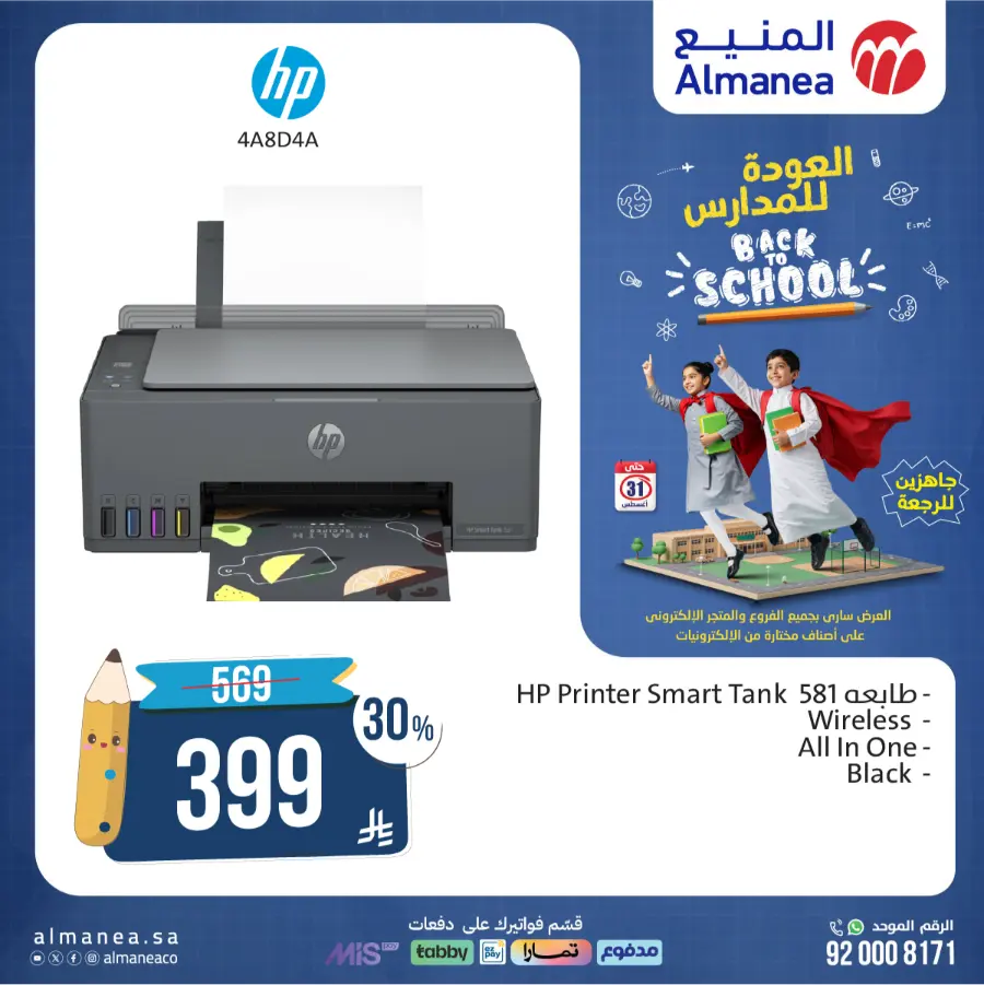 Back to School Offers In Almanea Makkah