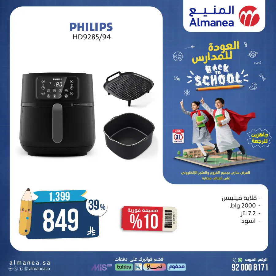 Back to School Offers In Almanea Makkah