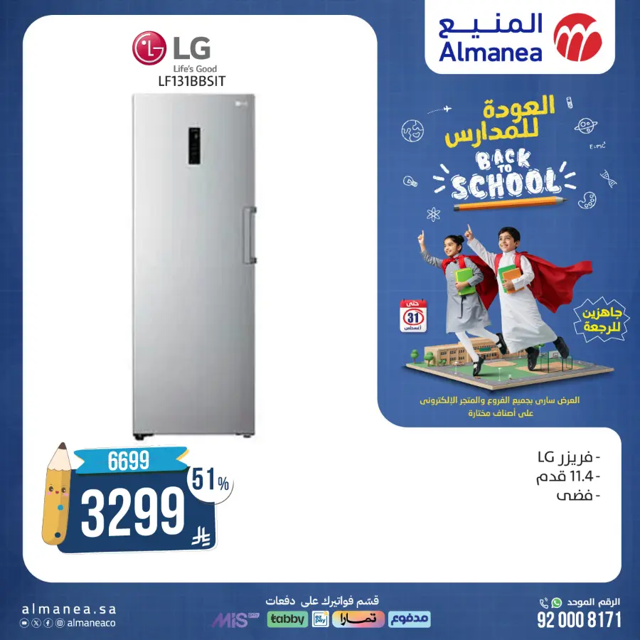 Back to School Offers In Almanea Makkah