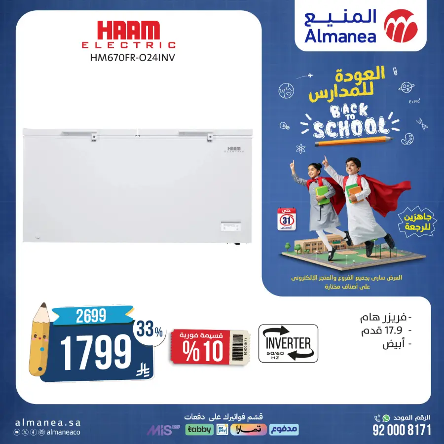 Back to School Offers In Almanea Makkah