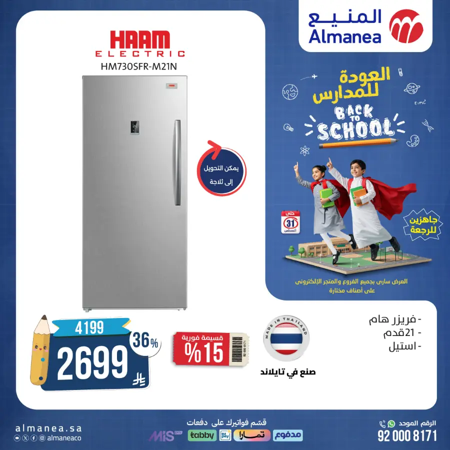Back to School Offers In Almanea Makkah