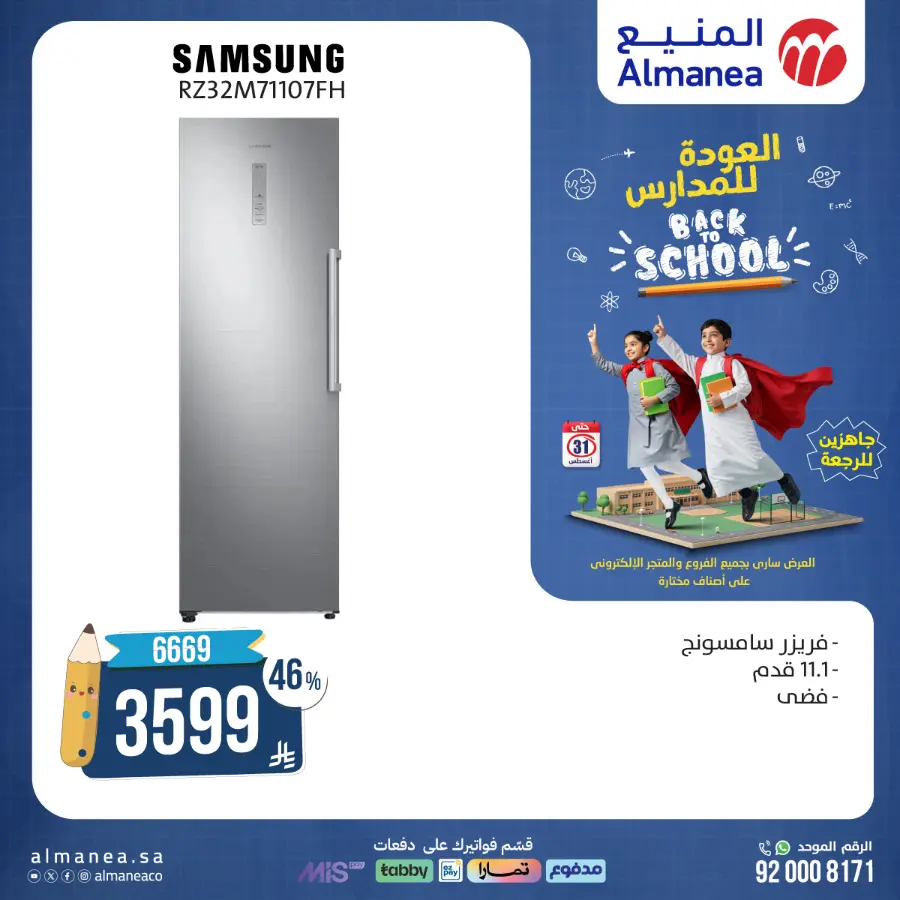 Back to School Offers In Almanea Makkah