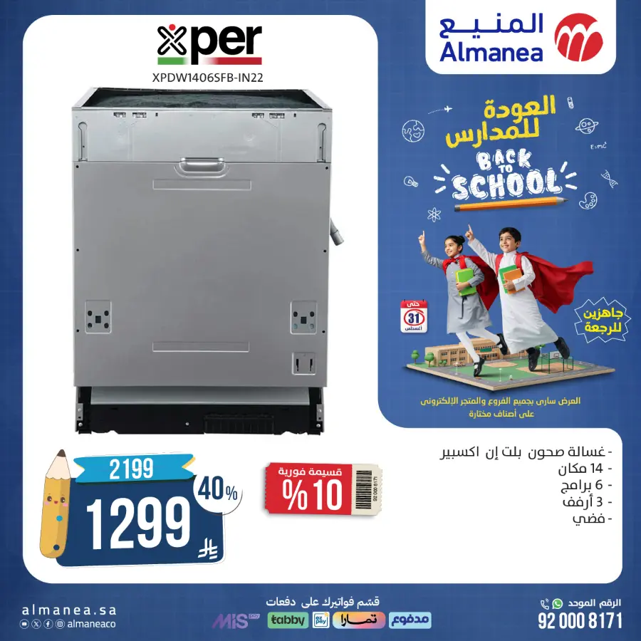 Back to School Offers In Almanea Makkah