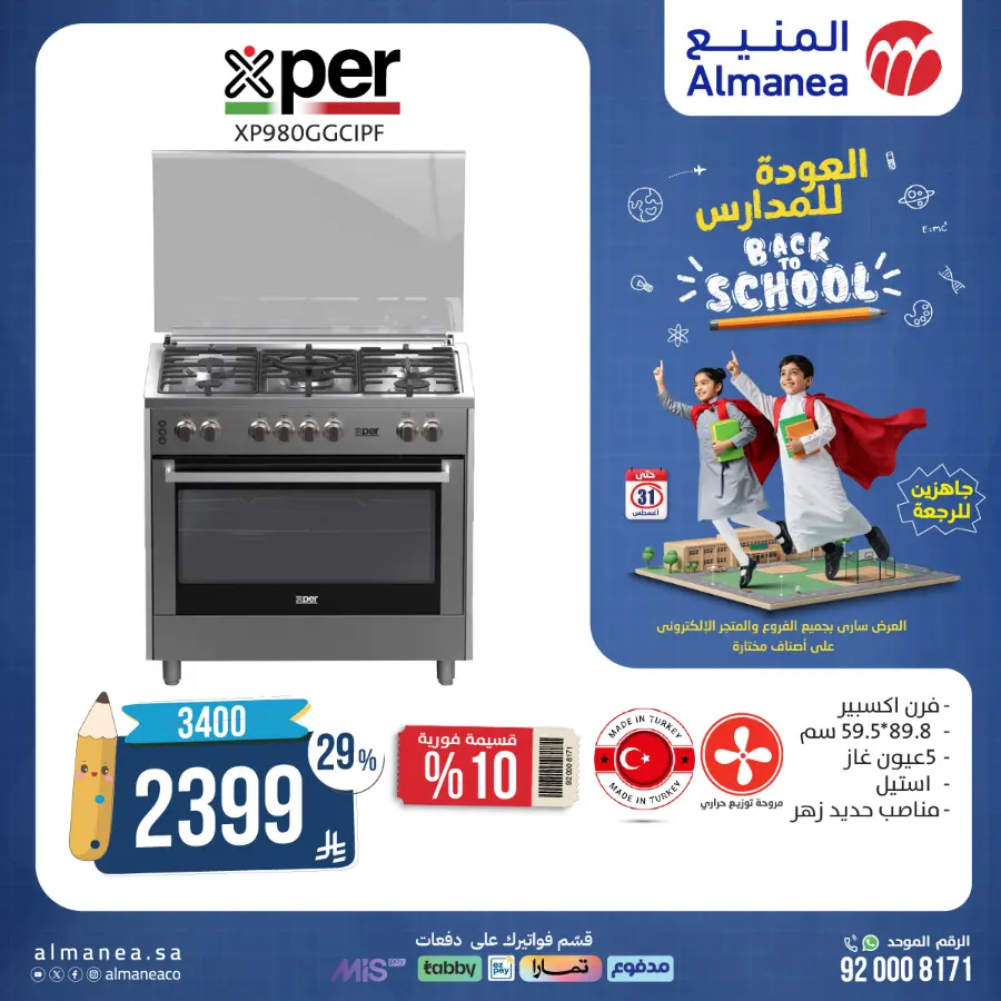 Back to School Offers In Almanea Makkah