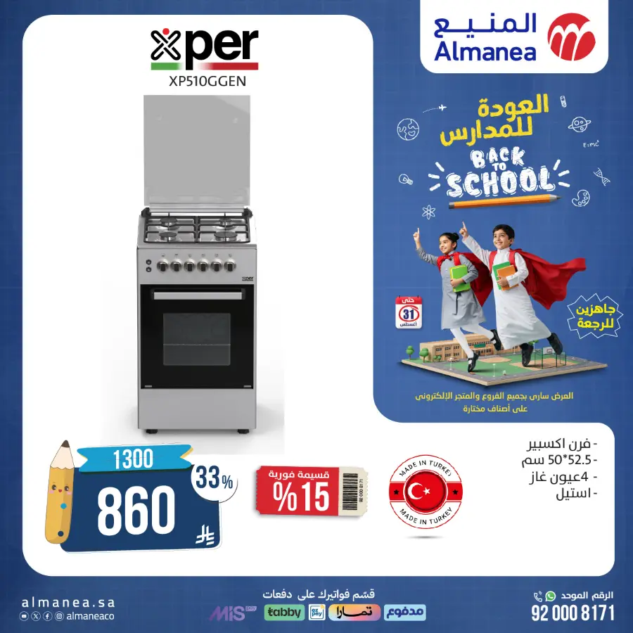 Back to School Offers In Almanea Makkah