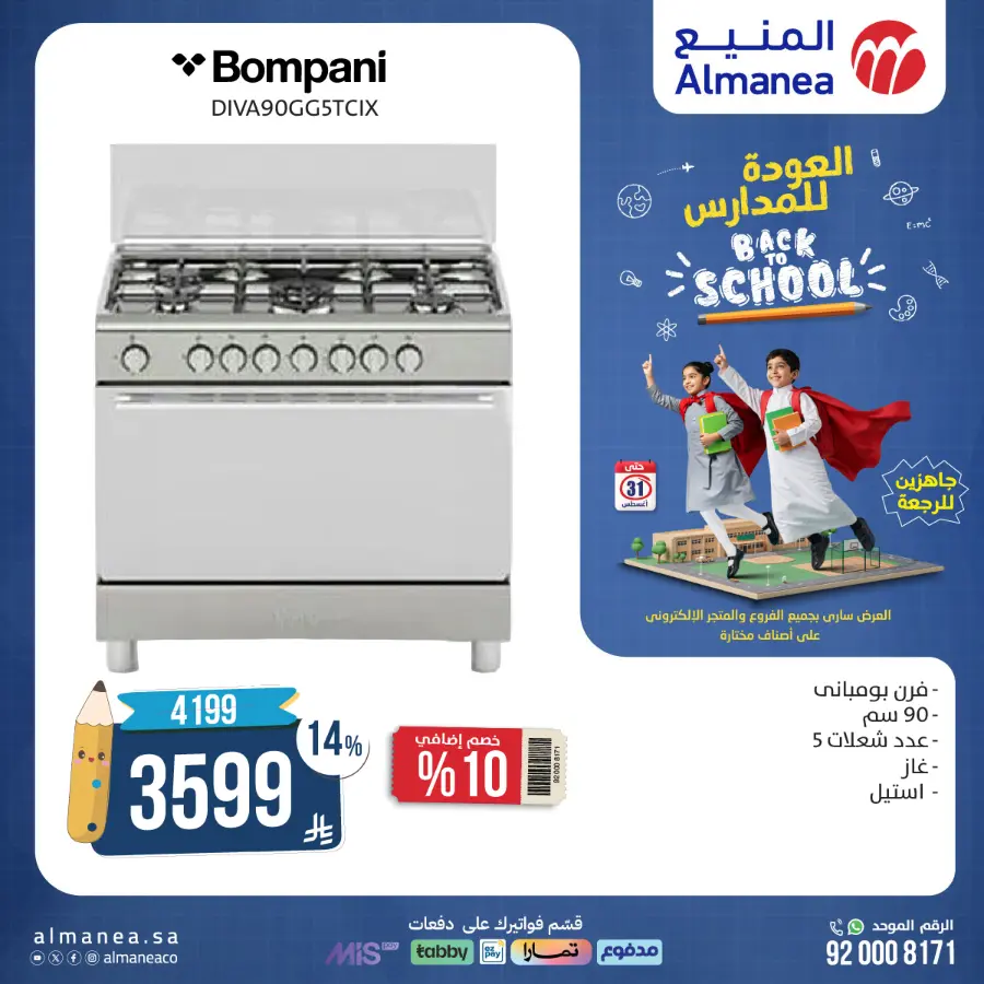 Back to School Offers In Almanea Makkah