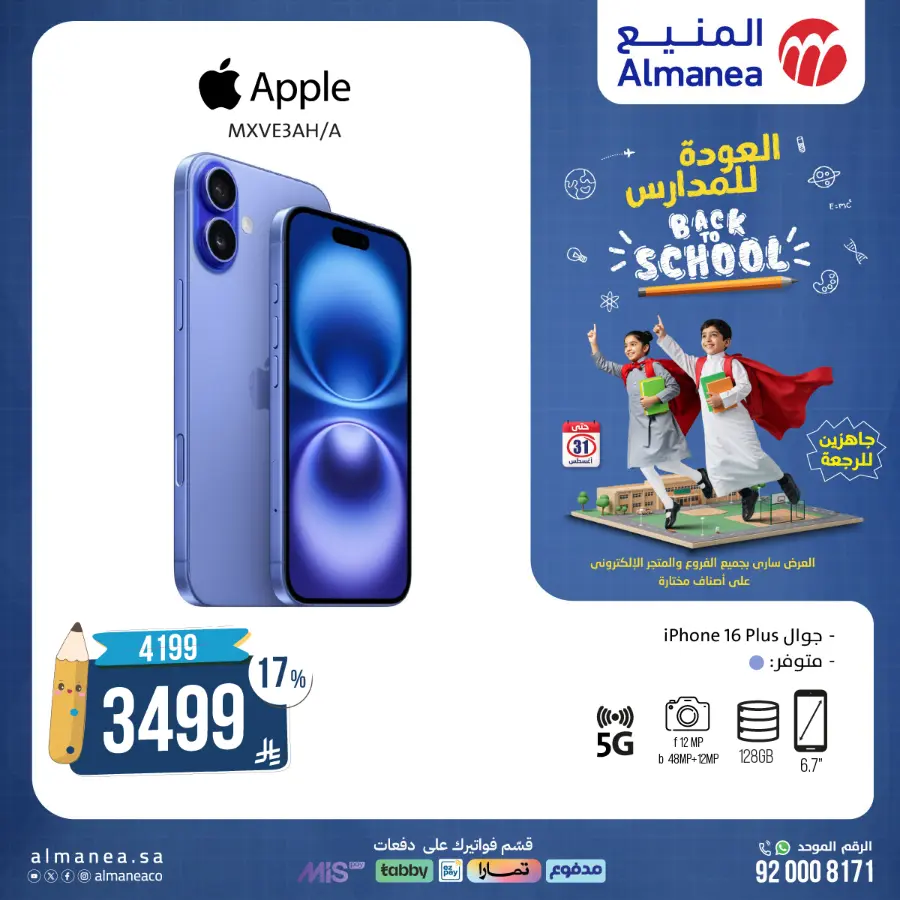 Back to School Offers In Almanea Makkah