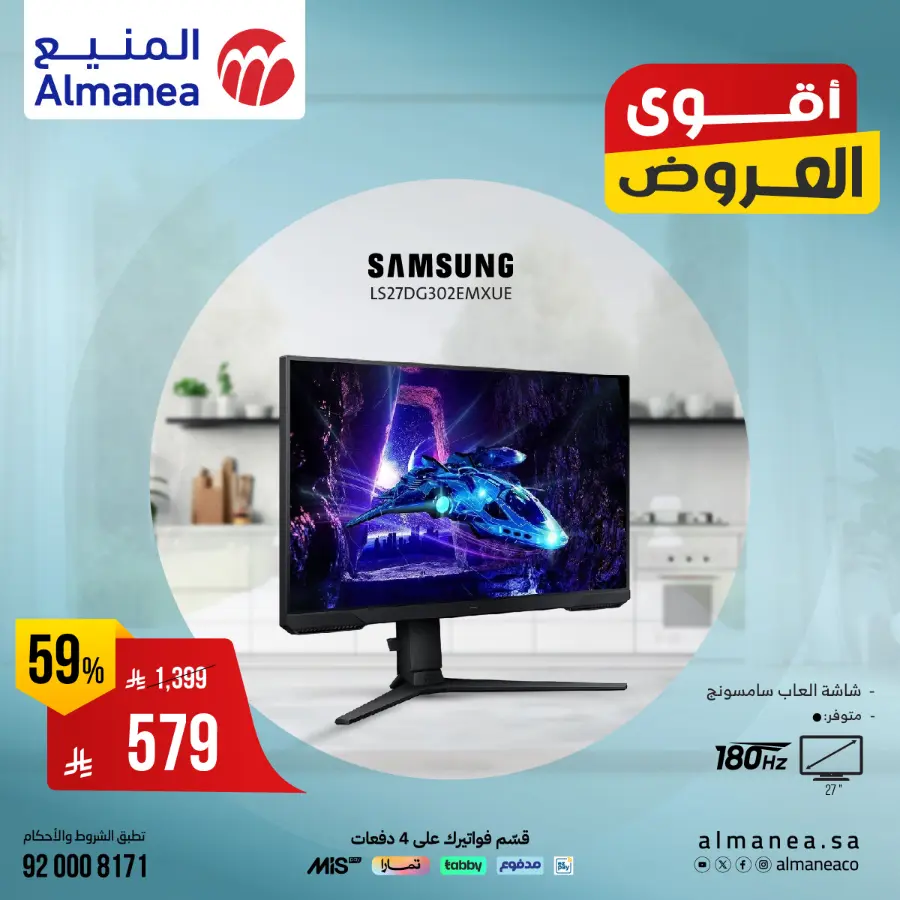 Back to School Offers In Almanea Makkah
