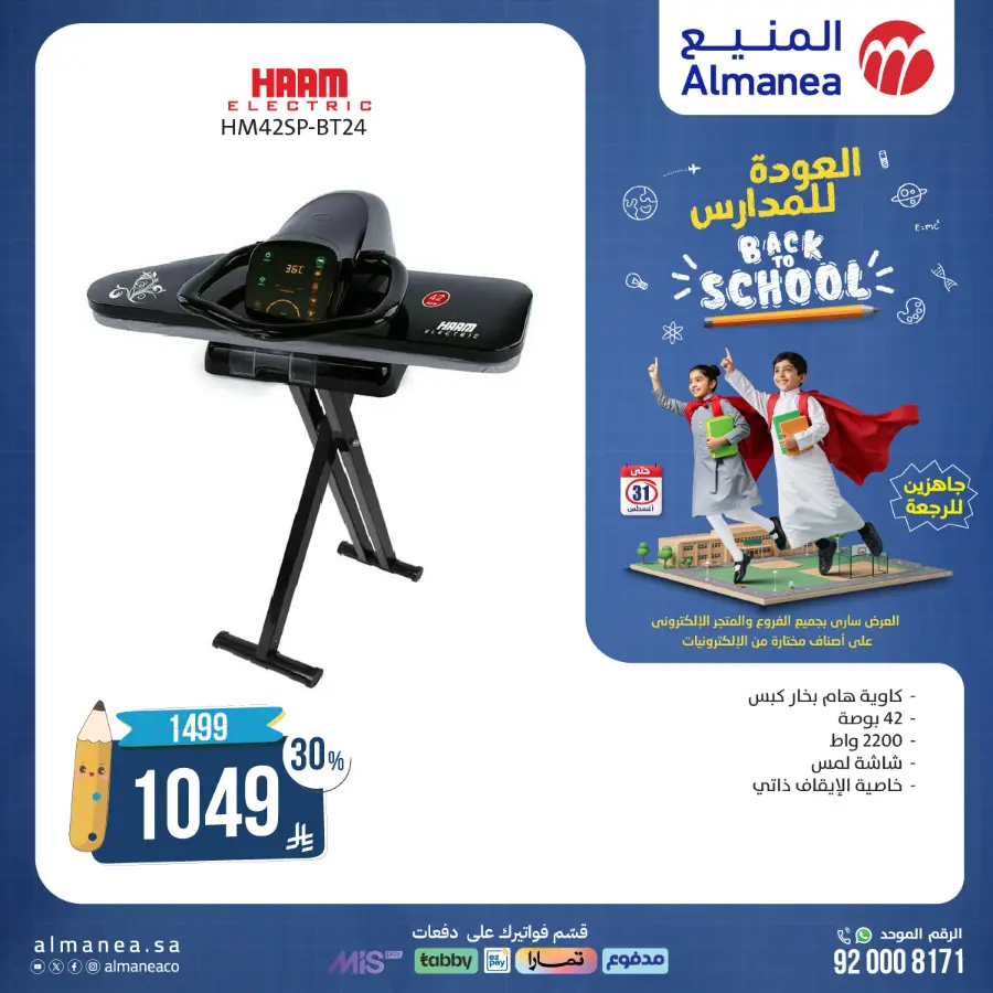 Back to School Offers In Almanea Makkah