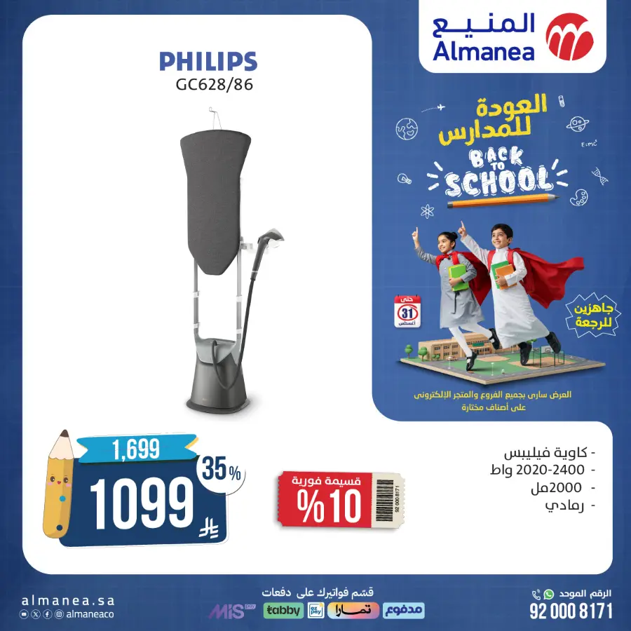 Back to School Offers In Almanea Makkah