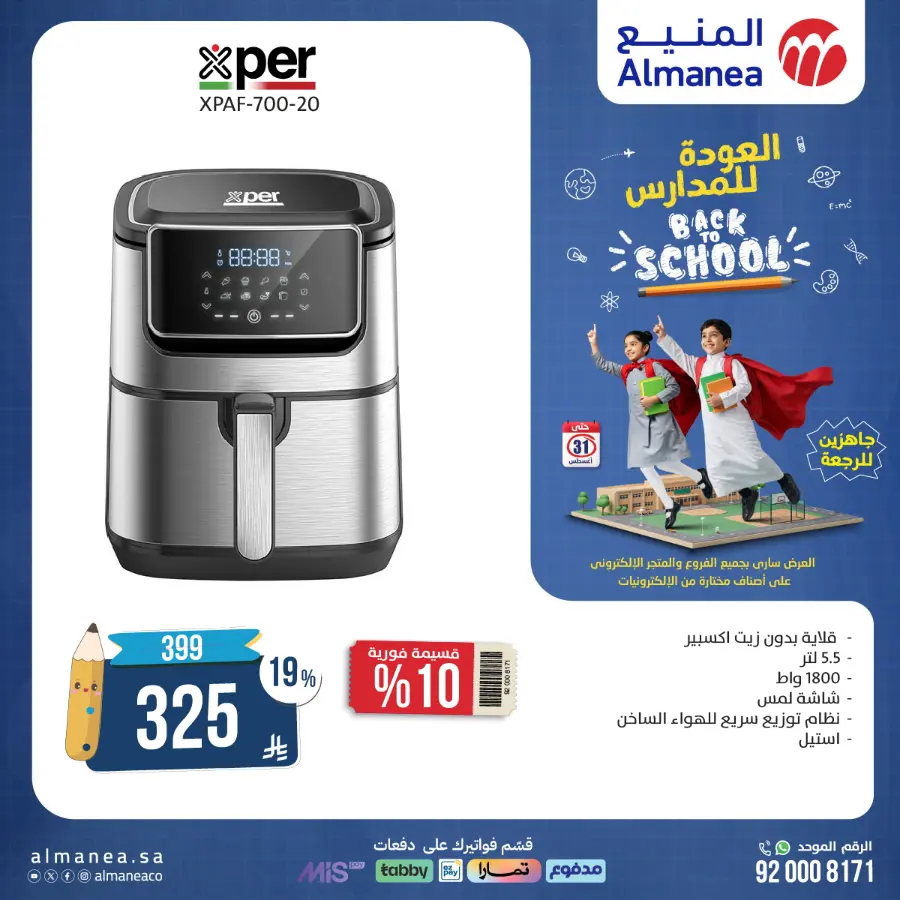 Back to School Offers In Almanea Makkah