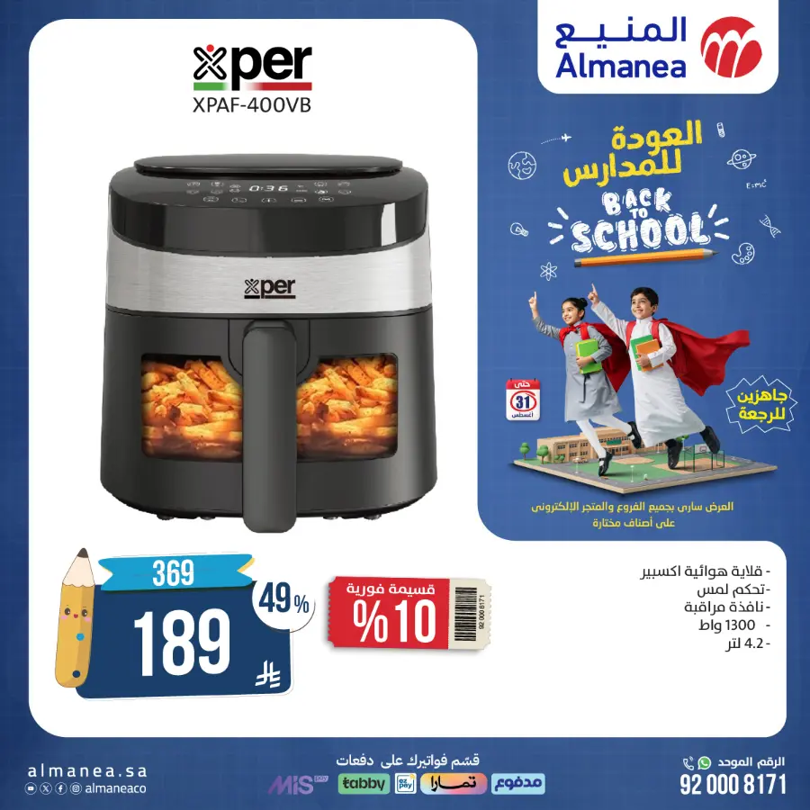Back to School Offers In Almanea Makkah