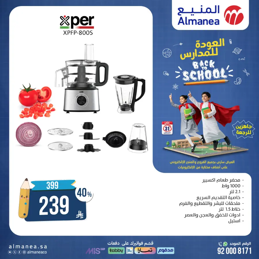 Back to School Offers In Almanea Makkah