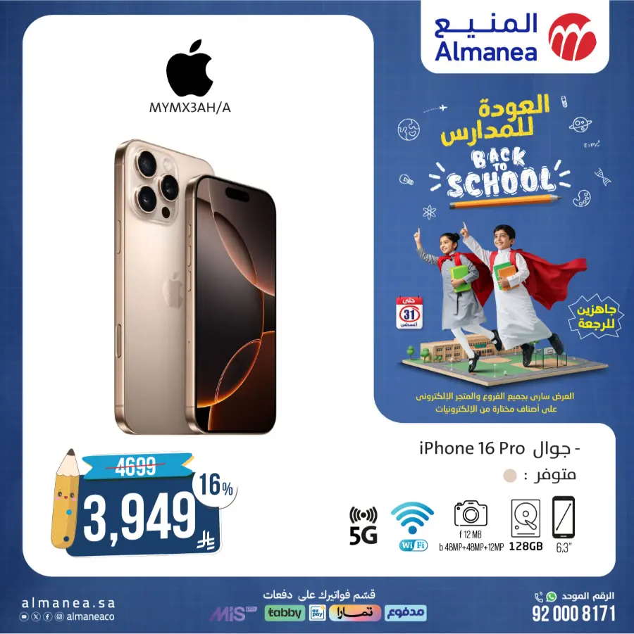 Back to School Offers In Almanea Makkah