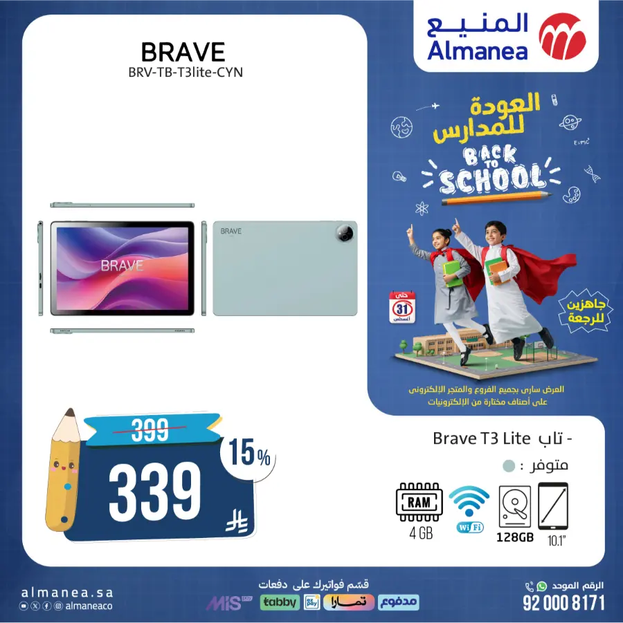 Back to School Offers In Almanea Makkah