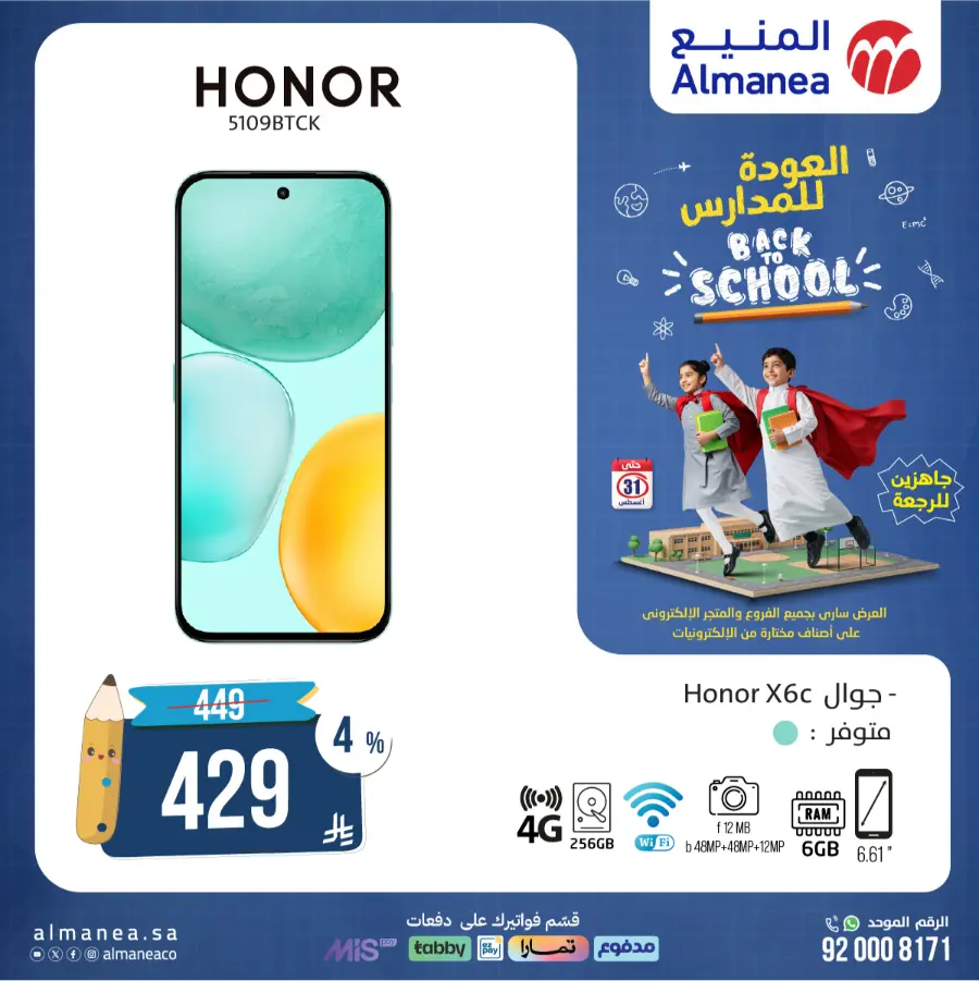 Back to School Offers In Almanea Makkah