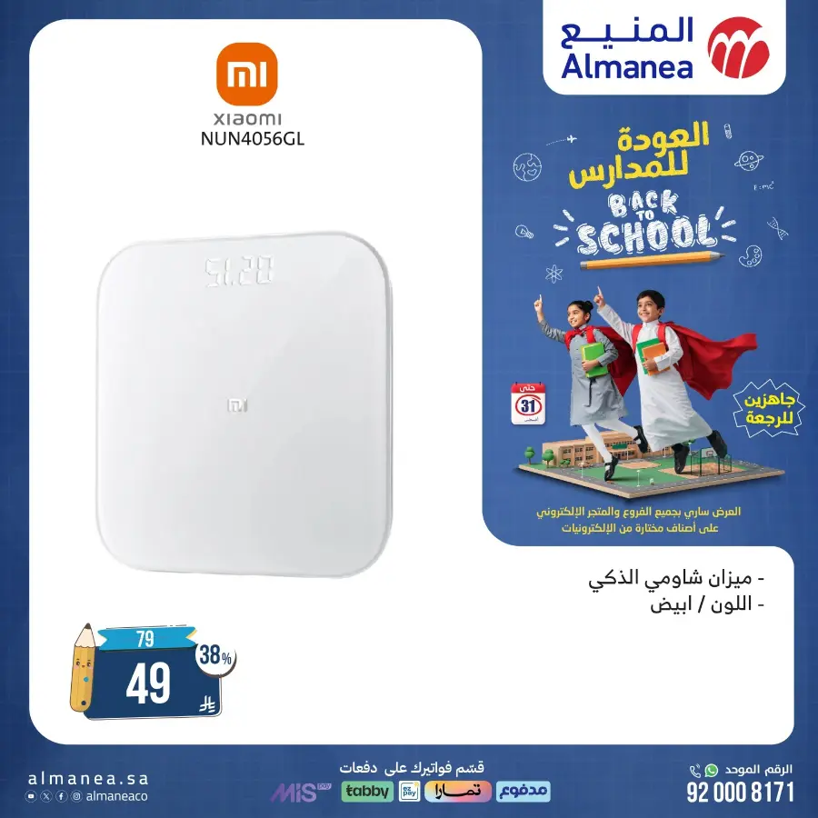 Back to School Offers In Almanea Makkah
