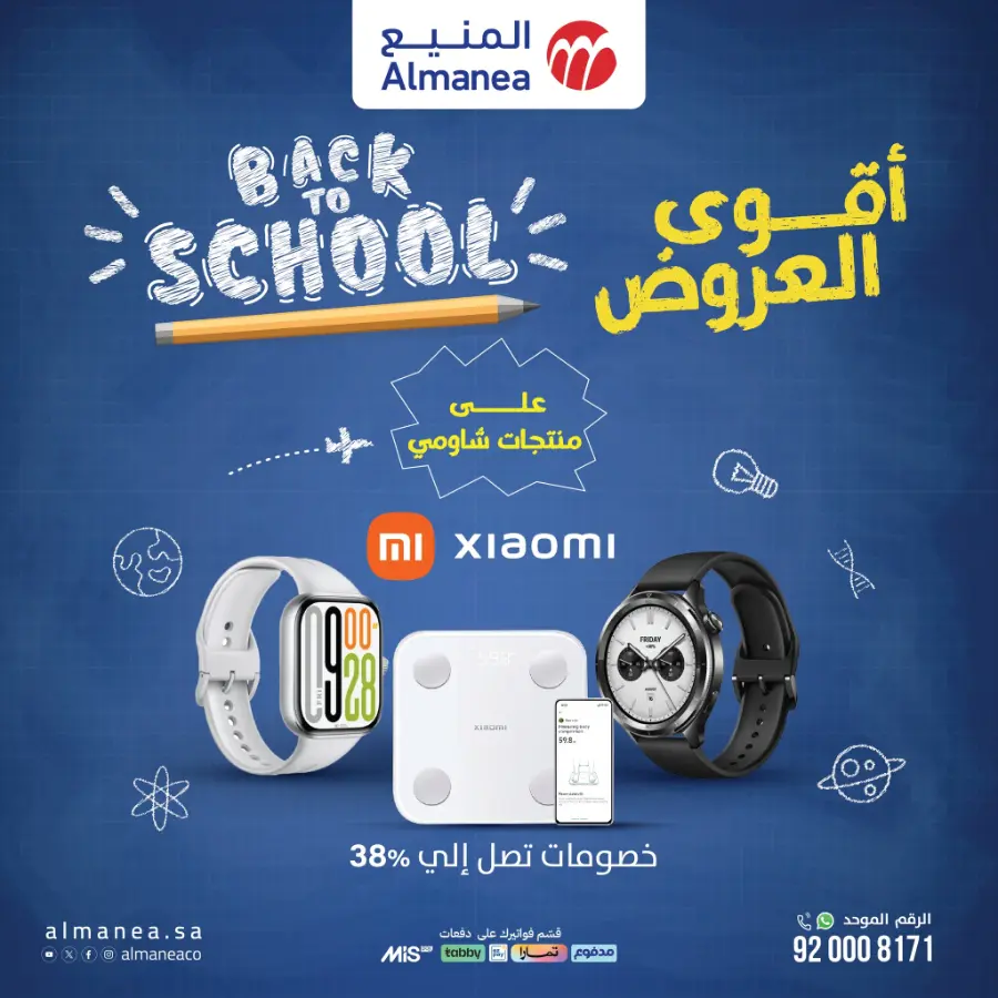 Back to School Offers In Almanea Makkah