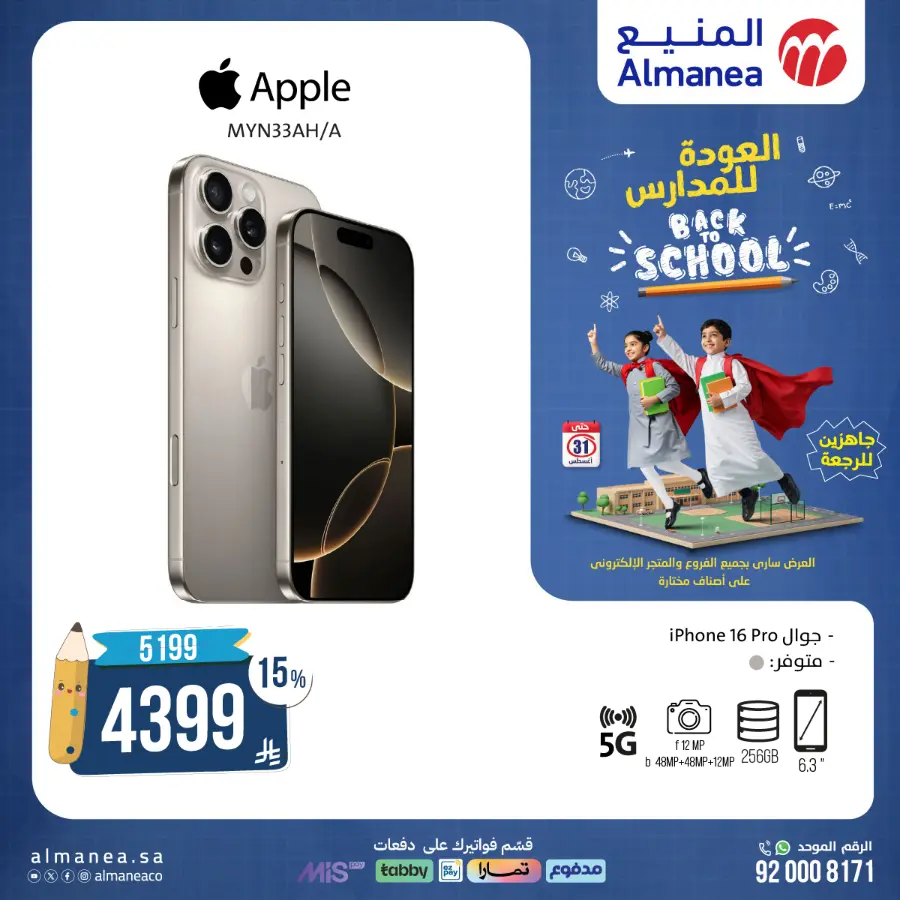 Back to School Offers In Almanea Makkah