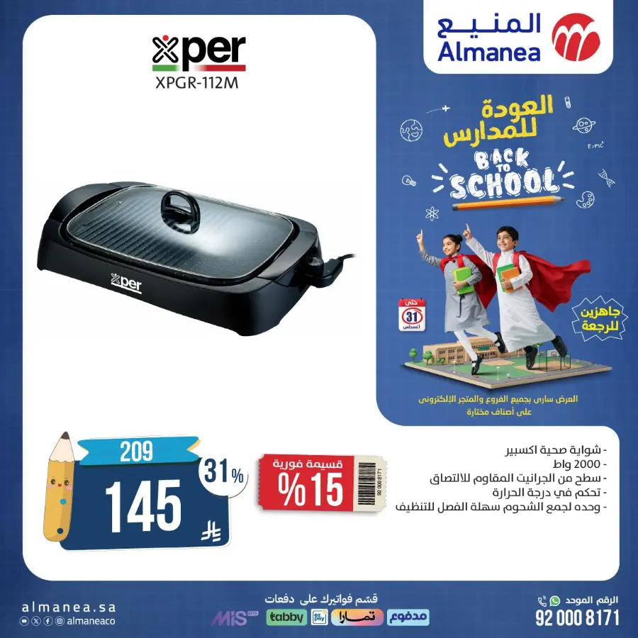 Back to School Offers In Almanea Makkah