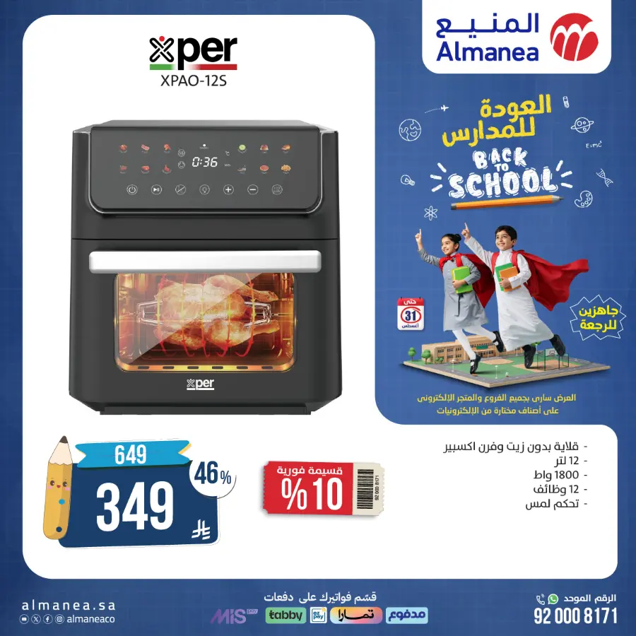 Back to School Offers In Almanea Makkah