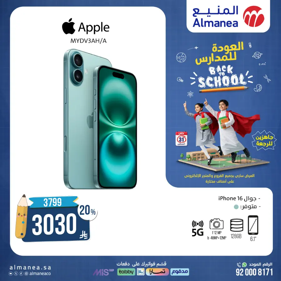 Back to School Offers In Almanea Makkah