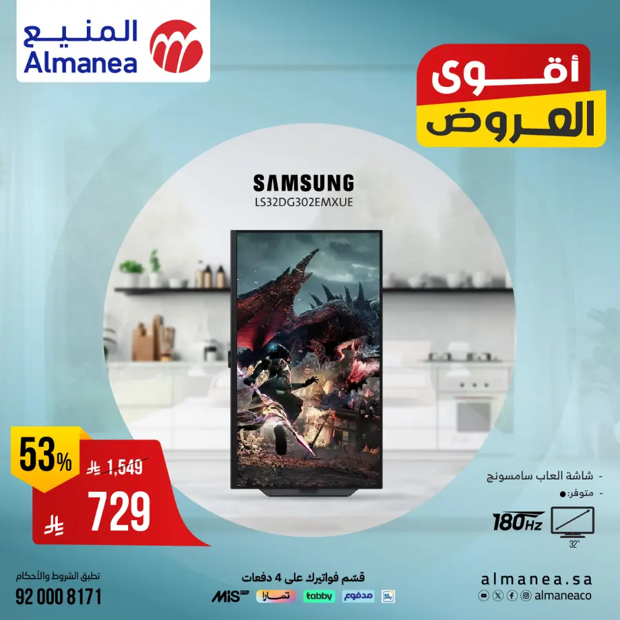 Back to School Offers In Almanea Makkah